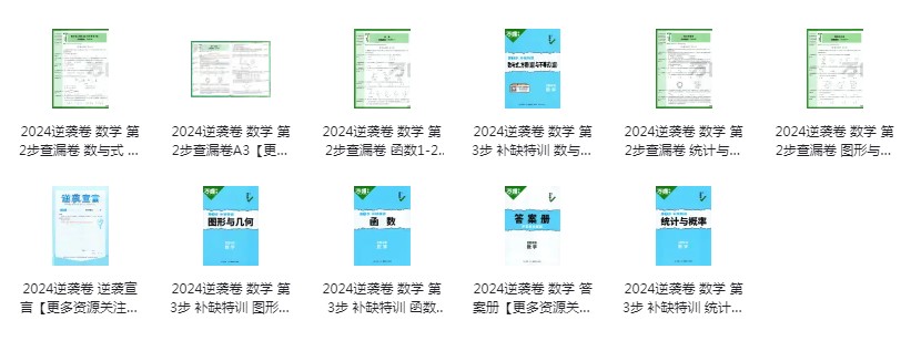 图片[3]-《2024年万唯中考系列》最新版语数外 物理化学几何压轴 提升成绩 考出高分[pdf]-影音屋