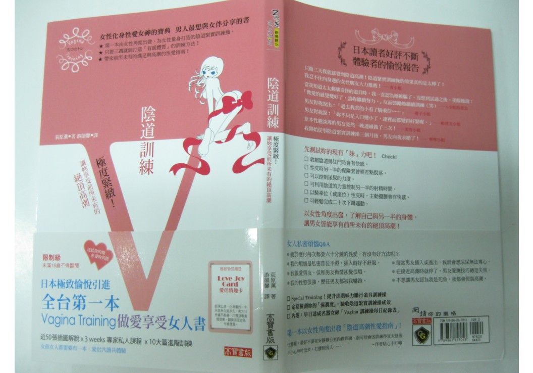 《陰道訓練：極度緊緻！讓你享受前所未有的絕頂高潮》[PDF]-影音屋