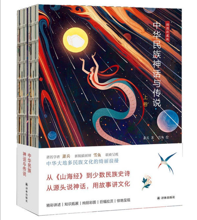 《中华民族神话与传说》上下卷[pdf]-影音屋