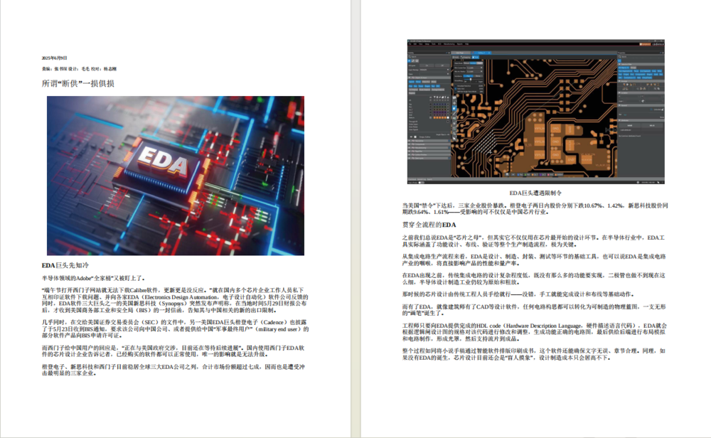 图片[5]-《电脑报》（2025年第22期）科技新闻 数码产品 人工智能[pdf]-影音屋
