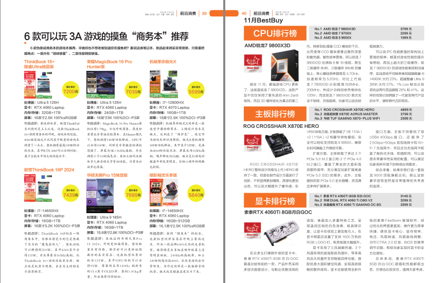 图片[5]-《电脑报》2024年 第47期 科技新闻 数码产品 人工智能[pdf]-影音屋