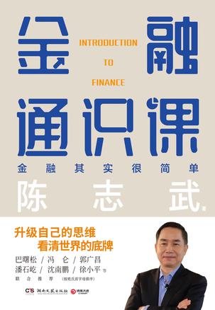 《金融通识课》升级自己的思维 看清世界的底牌[pdf]-影音屋