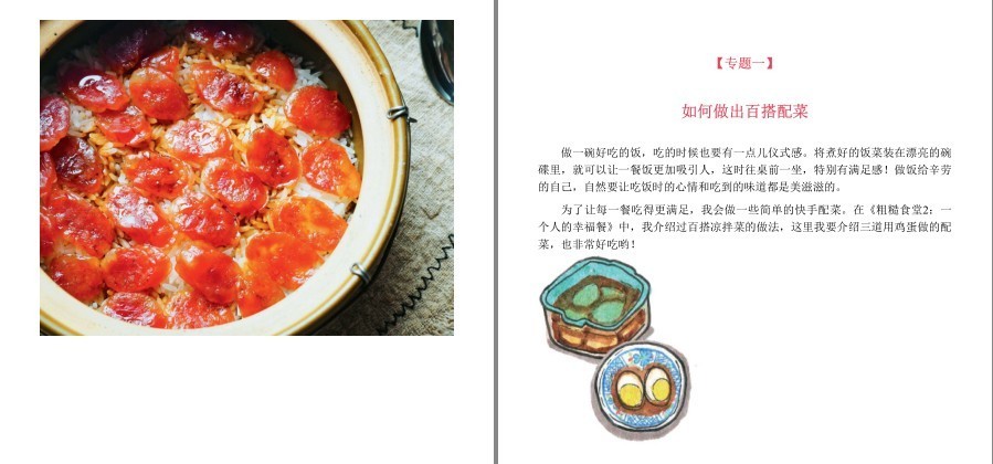 图片[8]-《来一碗 超满足》粗糙食堂 懒人的营养快手餐 天塌下来也要好好吃饭[pdf.epub]-影音屋