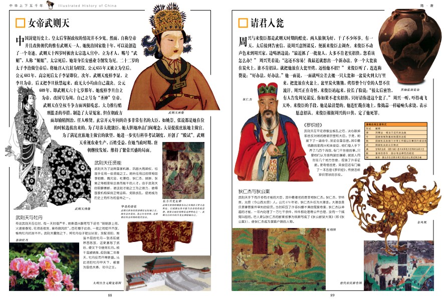 图片[14]-《中华上下五千年》雅俗共赏 老少咸宜的经典历史读物[pdf]-影音屋