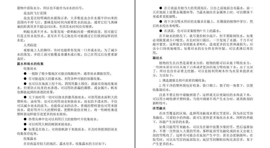 图片[14]-《野外生存·自助游全攻略》一本备受驴友追棒的野外自助游及探险宝典[pdf]-影音屋