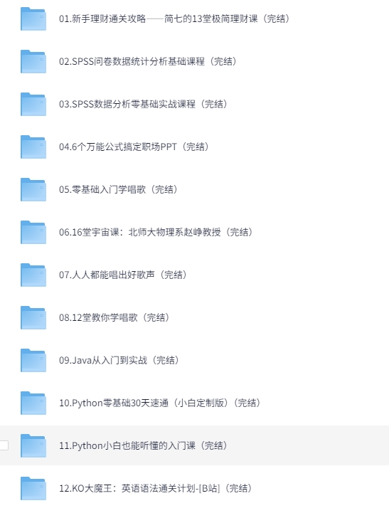 [精品] 262套B站付费课程大合集 [付费资料][MP4][1.4TB]-影音屋