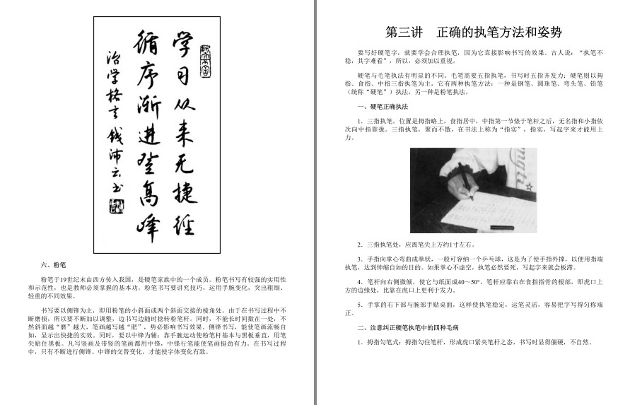 图片[3]-《钱沛云硬笔书法50讲》楷、行书的书写技法[pdf]-影音屋