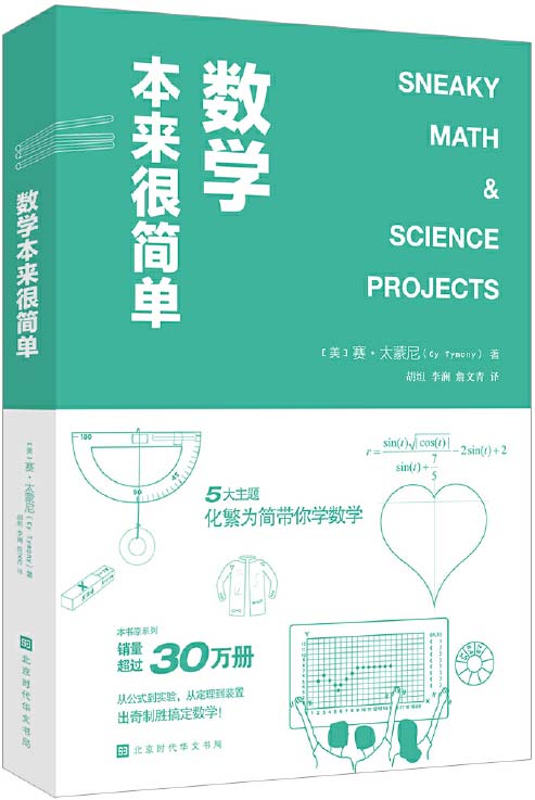 《数学本来很简单》数学一点都不难[pdf]-影音屋