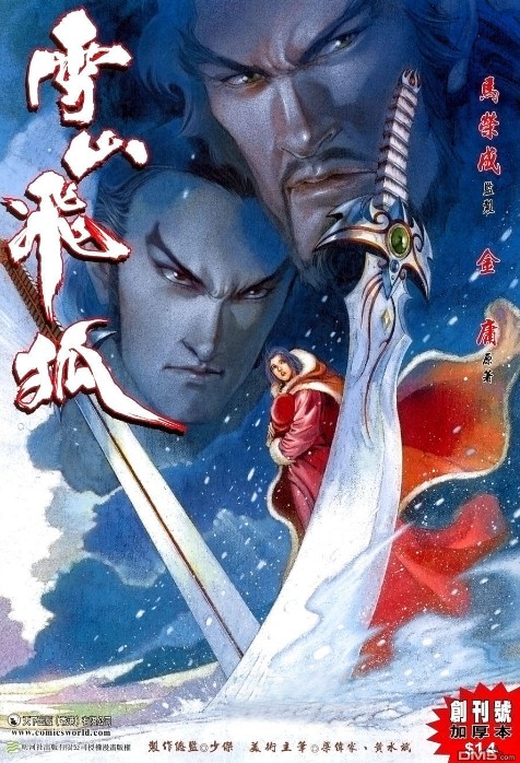 《雪山飞狐》1-20全本 金庸武侠漫画[pdf]-影音屋