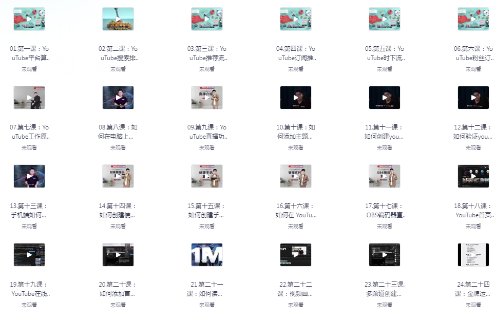 图片[2]-《Youtube金牌运营直播训练营》国内最系统YouTuBe运营教学 掌握流量密码[mp4]-影音屋