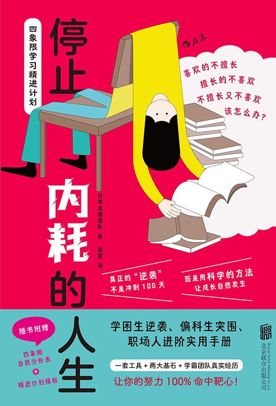 《停止内耗的人生：四象限学习精进计划》 2025-08新书推荐[mobi]-影音屋