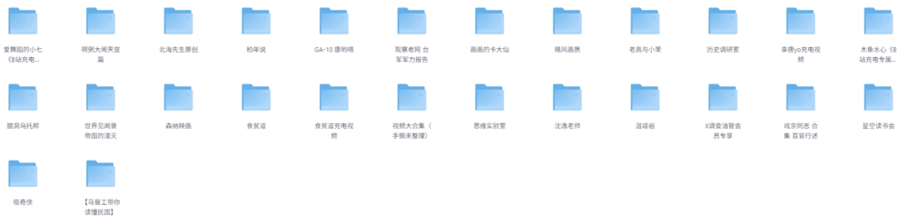 《B站付费充电视频大合集》[MP4][360G]-影音屋