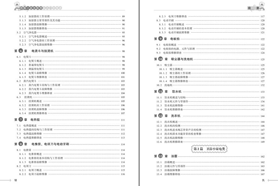图片[2]-《图解小家电维修从入门到精通》理工男最爱[pdf]-影音屋