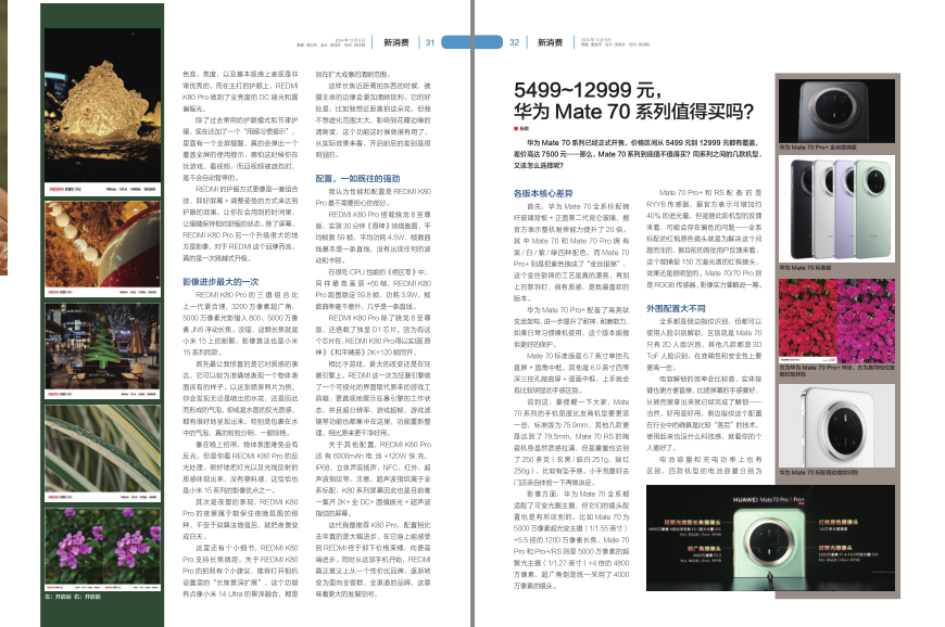 图片[3]-《电脑报》2024年 第48期 科技新闻 数码产品 人工智能[pdf]-影音屋