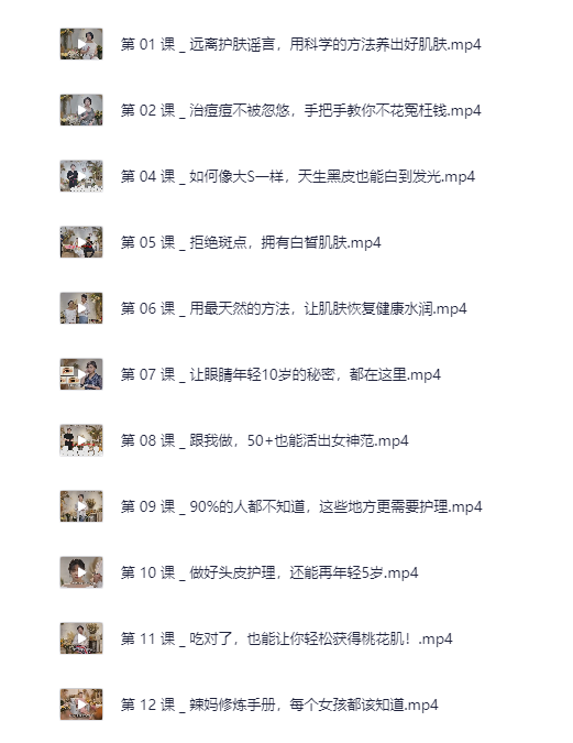 女性必备护肤课，带你轻松养出逆龄好肌肤（完结）[MP4]-影音屋