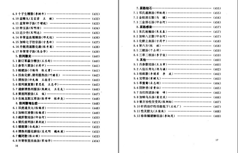 图片[8]-《首批国家级名老中医效验秘方精选》国家中医药管理局评定[pdf]-影音屋