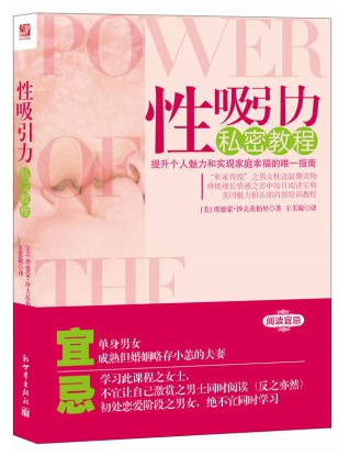 《性吸引力私密教程》提升个人魅力和家庭幸福[epub]-影音屋