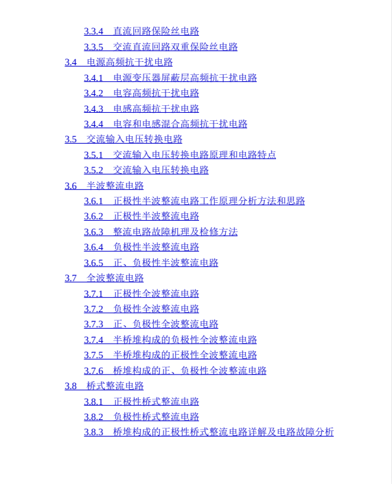 图片[8]-《电子工程师必备》数十大类元器件的知识和数百种元器件应用电路[pdf]-影音屋