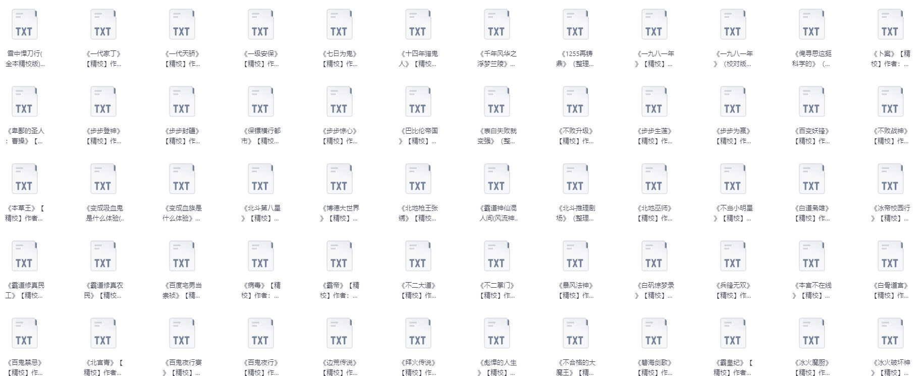 6000+精校完结小说合集 [txt][31.2GB]-影音屋