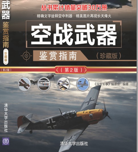 图片[8]-《世界武器鉴赏指南》珍藏版 系列5本 精美武器彩图 深度军事[pdf]-影音屋