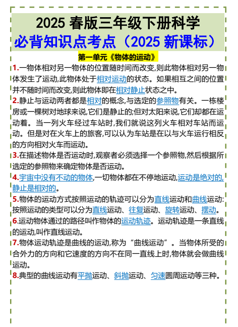 《2025新课改小学全科资料更新包》[mp4]-影音屋