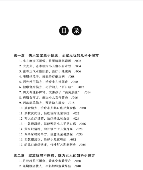图片[2]-《全家人都能用的老偏方：一个老中医的坐诊实录》老中医40余年诊断偏方[pdf]-影音屋