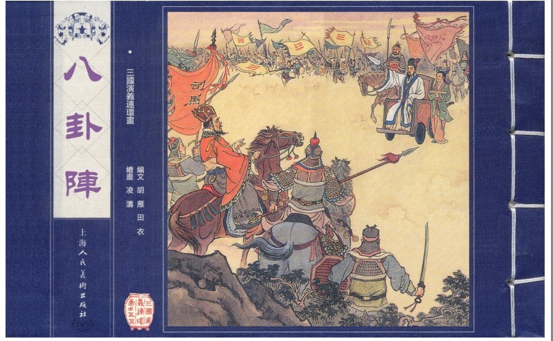 图片[2]-《三国演义》70册 连环画 上海人美版 四大名著之一[pdf]-影音屋