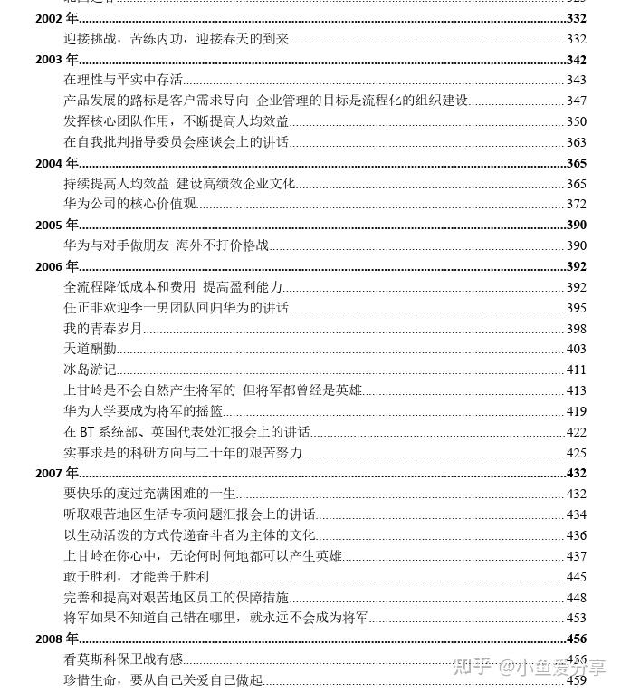 图片[3]-《华为总裁任正非在公司的讲话》1994年到2019年400余篇合集[pdf]-影音屋
