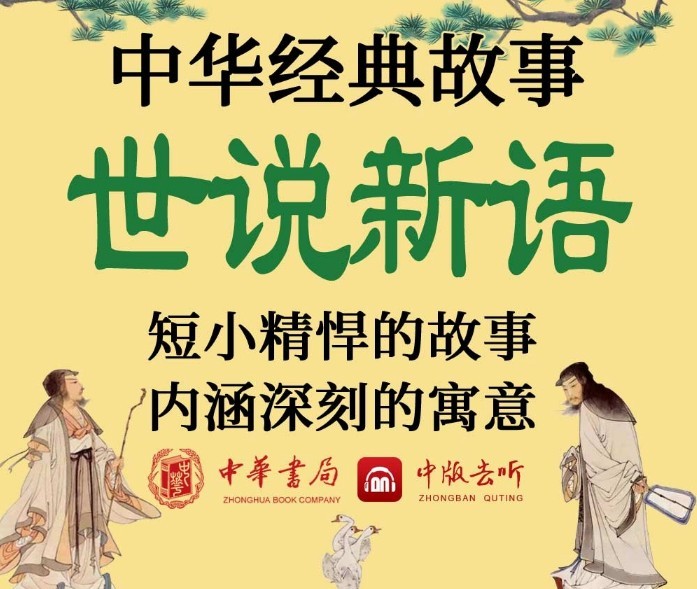 图片[5]-《中华经典故事》民俗遗产 神话寓言 唐诗宋词 地理名城 世说新语 琴棋书画 军事科学[m4a]-影音屋