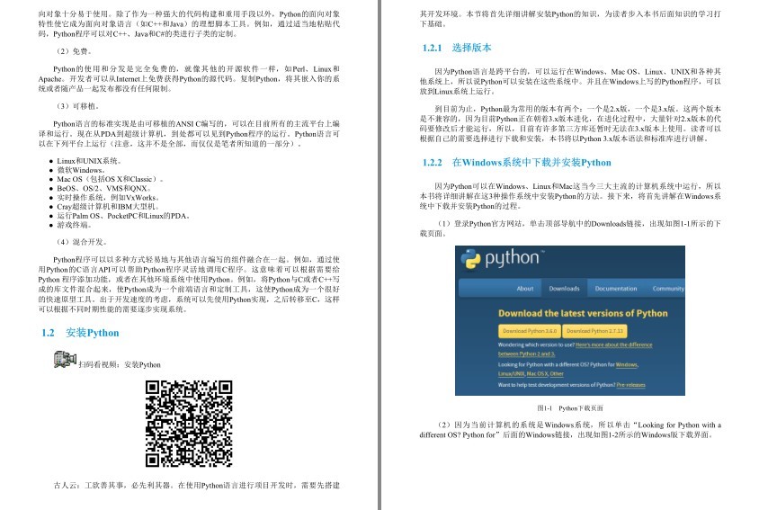 图片[3]-《Python编程从入门到精通》零基础无障碍学习[pdf]-影音屋