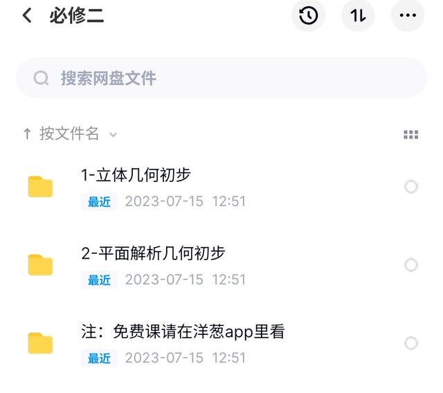图片[6]-《洋葱学院高中全套视频》新版 暑期学习必备资料[mp4]-影音屋