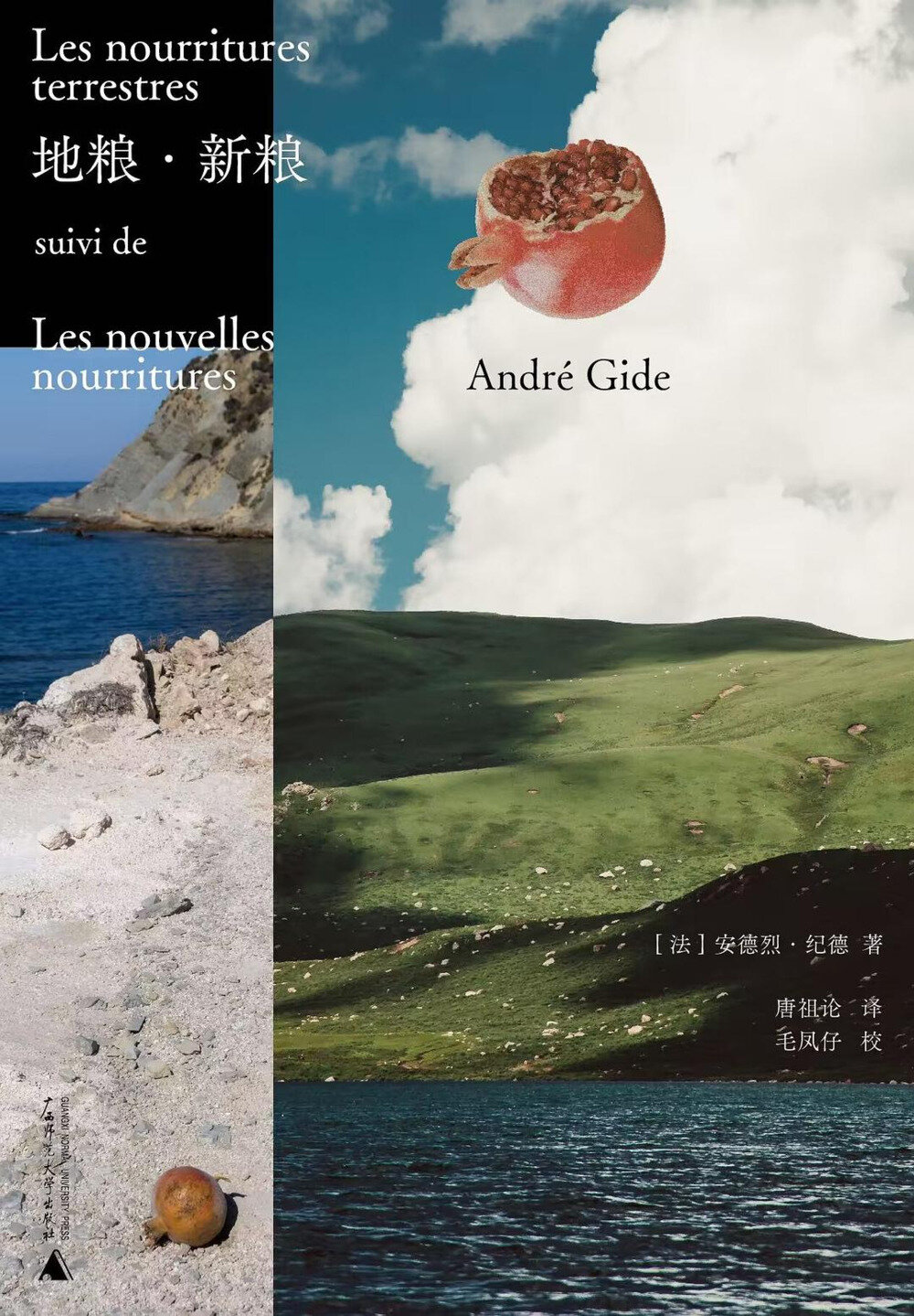 《地粮·新粮：纪德人生三部曲》抛弃一切束缚、歌颂欲望[MOBI]-影音屋