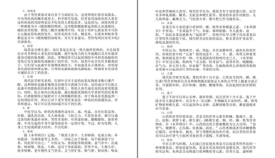 图片[5]-《一本书解决男性身体养护问题》补起来[pdf]-影音屋