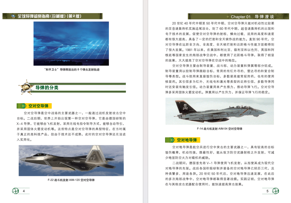 图片[6]-《全球导弹鉴赏指南》[PDF]-影音屋