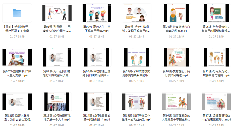 《提高情商，改变人生的读心术》情商视频教程 心理学课程[mp4]-影音屋