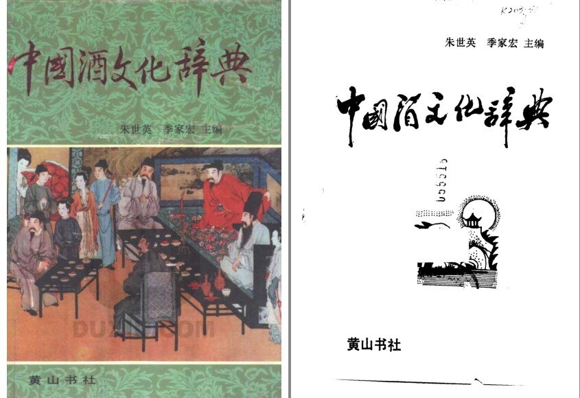 《中国酒文化辞典 》关于酒的一切[pdf]-影音屋