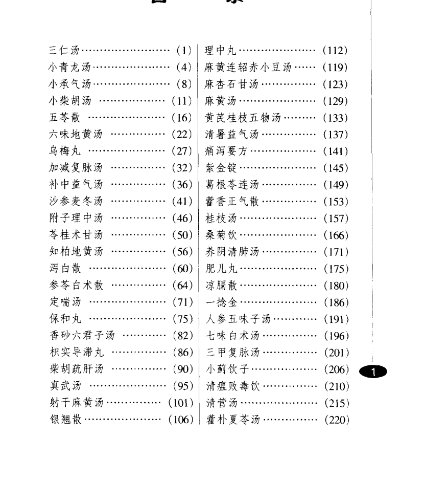《巧记、熟练、妙用中医丛书全4册》[PDF]-影音屋