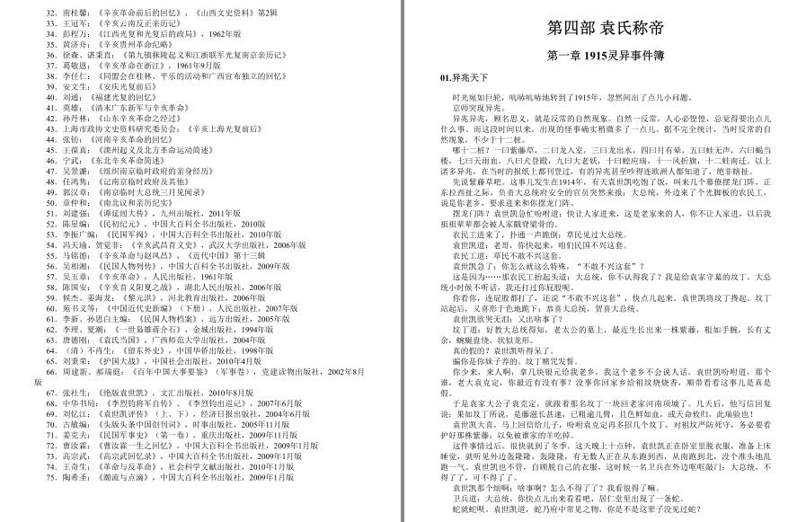 图片[7]-《民国就是这么生猛》中国版维基解密 风云激荡的大历史[pdf.epub]-影音屋
