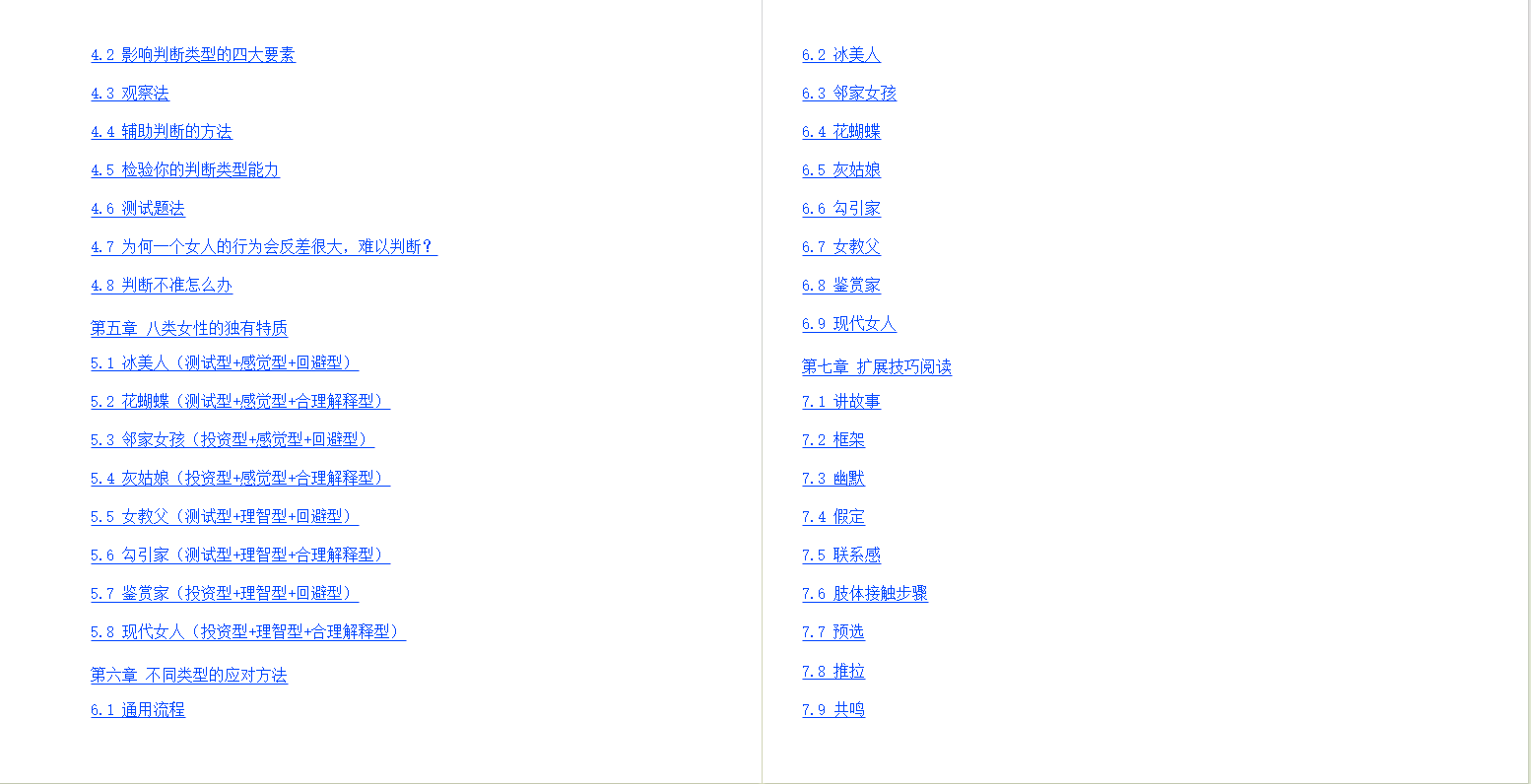 图片[3]-《女生密码》解读不同风情的女生[epub]-影音屋