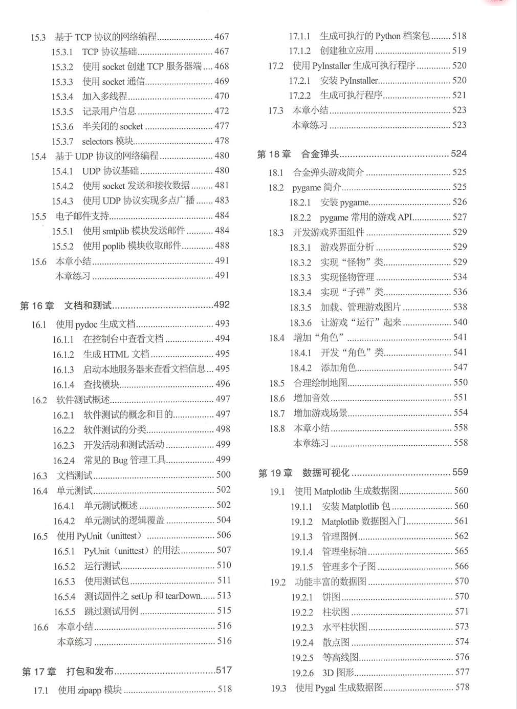 图片[5]-《疯狂Python讲义》网络爬虫热门技能[pdf]-影音屋