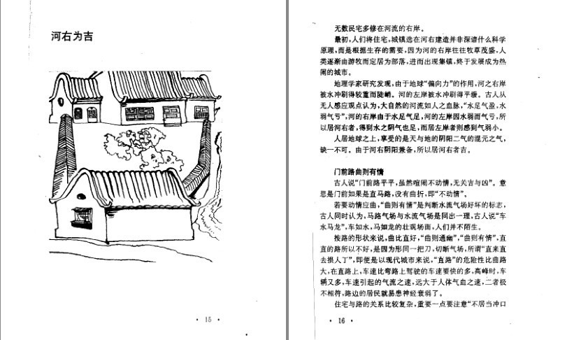 图片[7]-《民俗趣话 看风水不求人》挺有趣的一本风水书[pdf]-影音屋