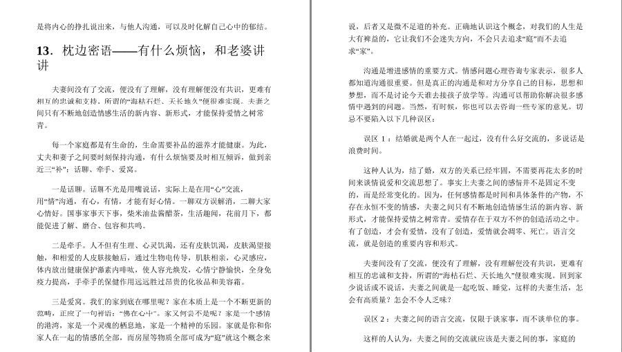 图片[11]-《40岁后要懂的120个养生常识》学会照顾下半生的健康[pdf.epub]-影音屋