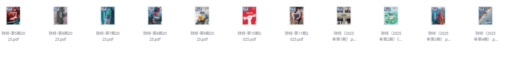 2025《财经》第1-11期合集[PDF]-影音屋