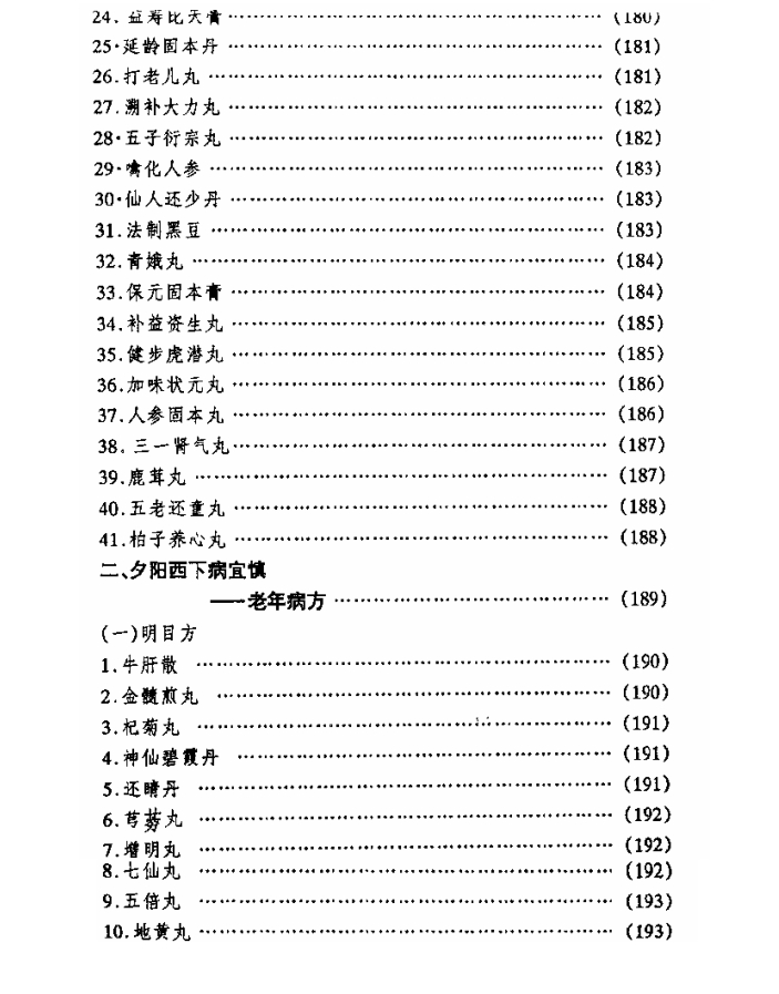 图片[3]-《中国皇室秘方大全》[PDF]-影音屋