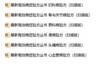 图片[2]-《最新高效病症验方丛书全6册》[PDF]-影音屋