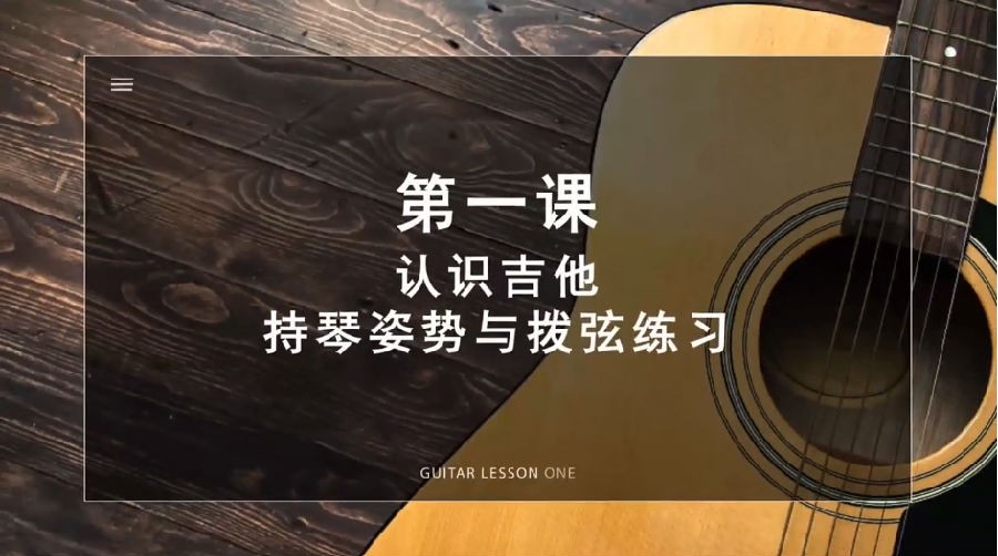 图片[2]-《李健御用吉他手 带你从零基础变身弹唱达人》奶奶都能学会的吉他课[mp4]-影音屋