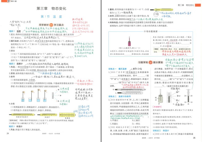 图片[8]-《初中语数英物化》精品 全国通用2023版 一本涂书[pdf]-影音屋