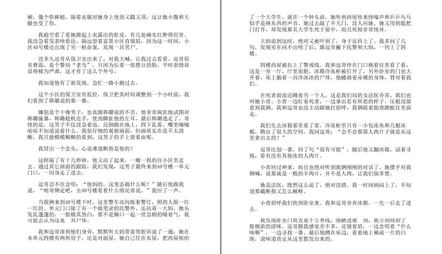 图片[4]-《我的刑侦笔记》人性的扭曲 还是道德的沦丧[pdf]-影音屋