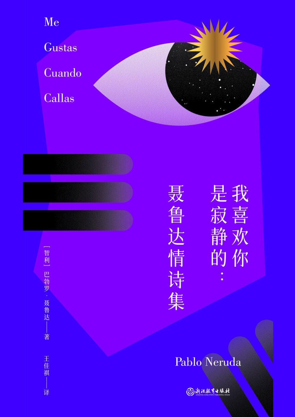 《我喜欢你是寂静的：聂鲁达情诗集》[MOBI/AZW3/EPUB]-影音屋