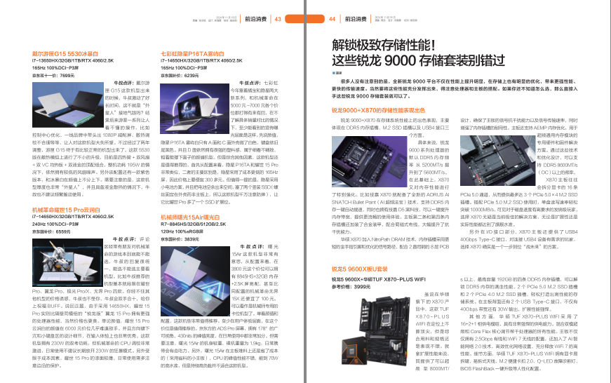 图片[5]-《电脑报》2024年 第45期 科技新闻 数码产品 人工智能[pdf]-影音屋